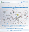Application of Integrated Database within Design of Flight Procedures and Charts
