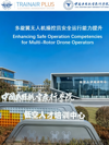 Enhancing Safe Operation Competencies for Multi-Rotor Drone Operators